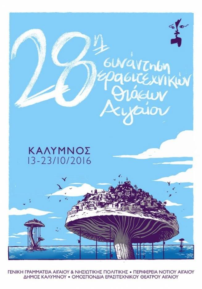 Ο Δήμαρχος Καλυμνίων σας προσκαλεί στην 28η Συνάντηση Ερασιτεχνικών Θιάσων Αιγαίου που θα διεξαχθεί στην Κάλυμνο
