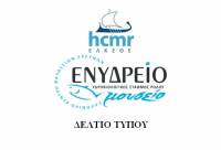 Έγκριση Ερευνητικού Προγράμματος Υδροβιολογικού Σταθμού Ρόδου, Ελληνικού Κέντρου Θαλάσσιων Ερευνών